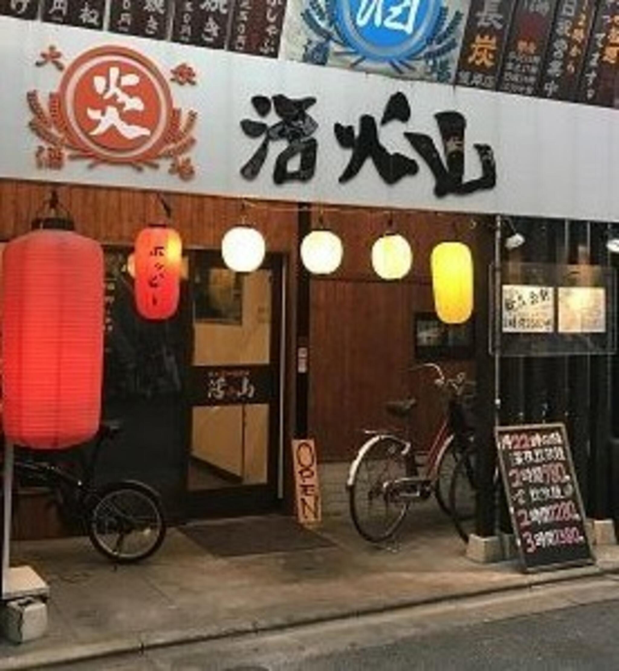 大衆肉酒場 活火山 竹ノ塚本店の代表写真9
