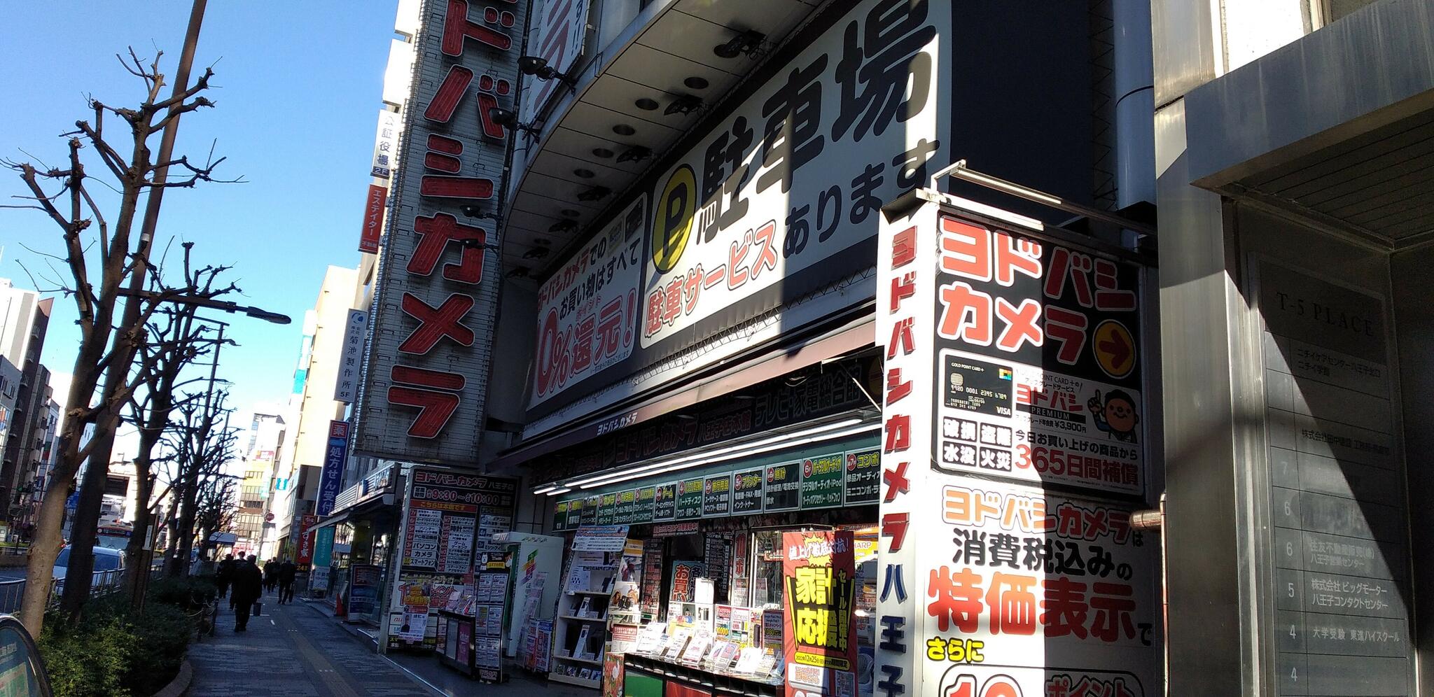 ヨドバシカメラ 八王子店の代表写真4