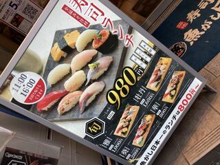 魚がし日本一 新橋駅前店のクチコミ写真2