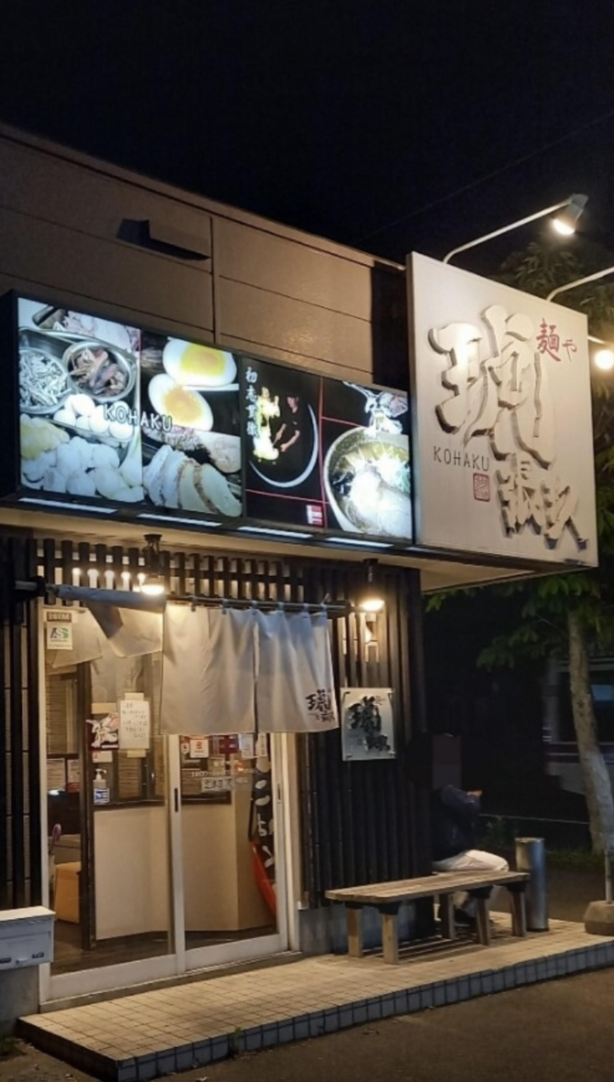 麺や 琥張玖 KOHAKU 厚別店の代表写真5