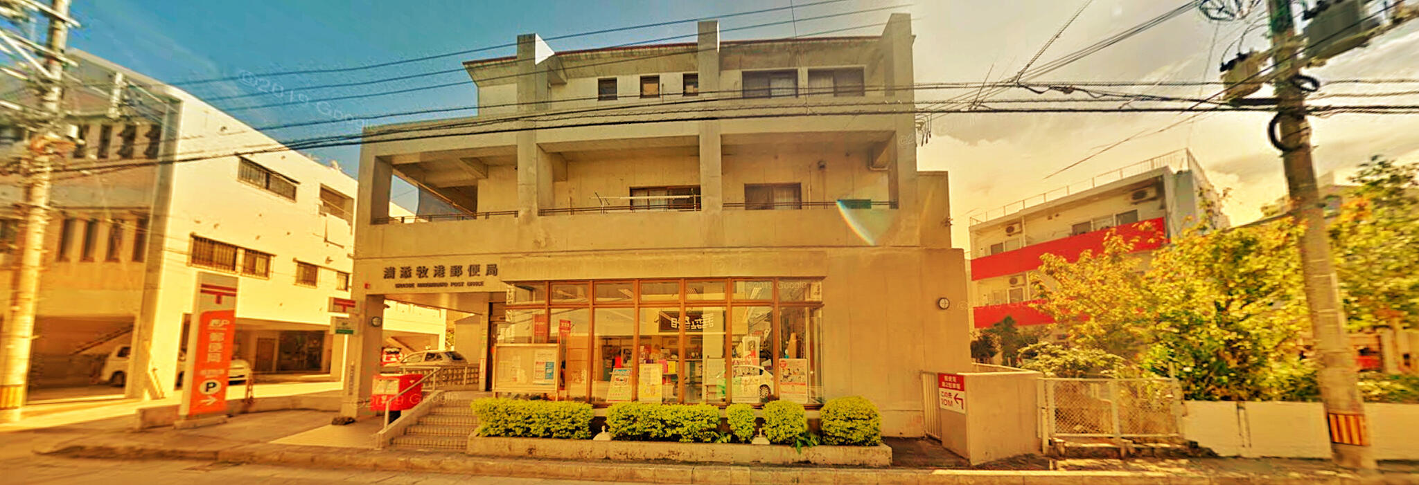 浦添牧港郵便局の代表写真2