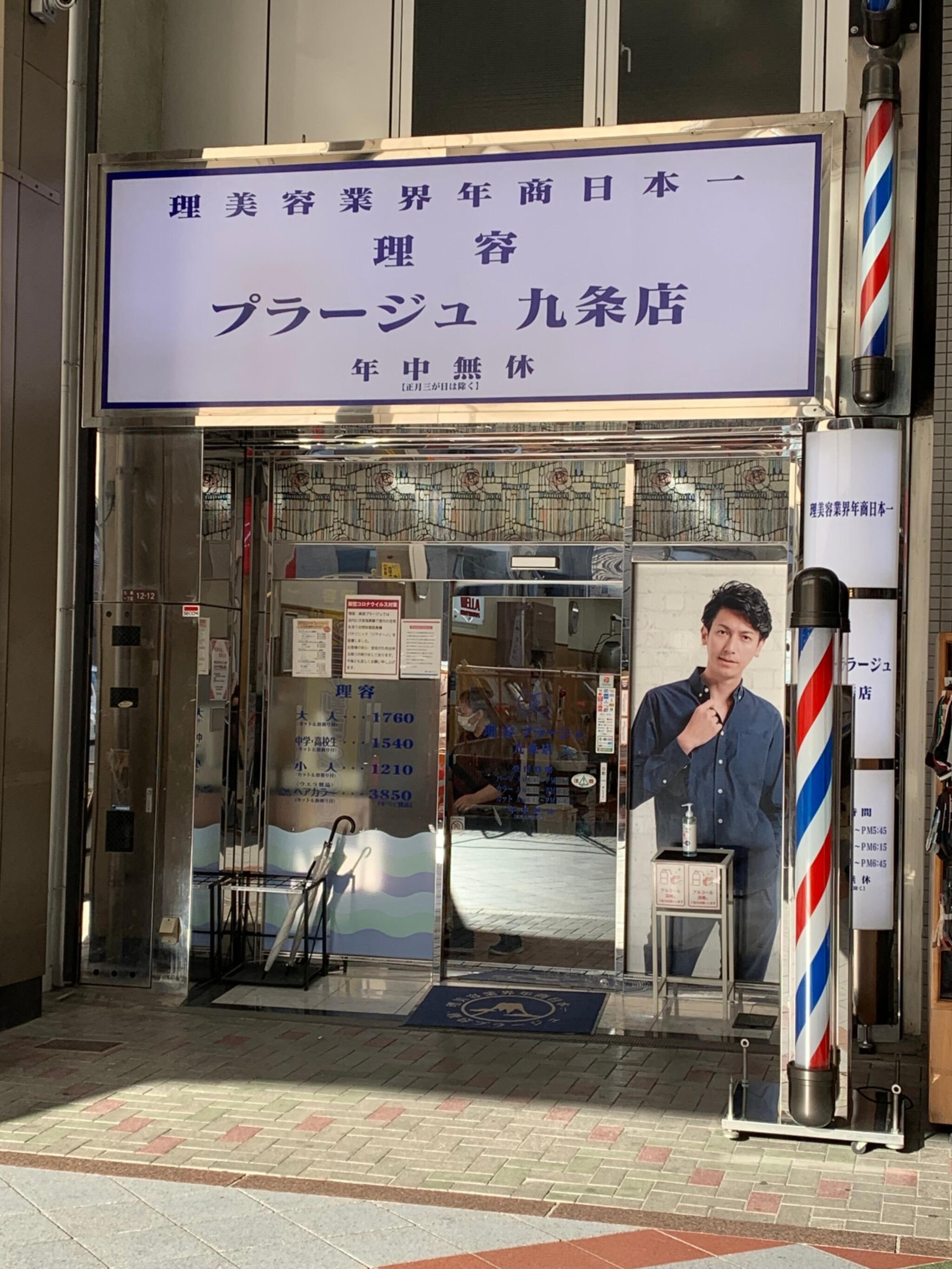 理容プラージュ 九条店 - 大阪市西区九条/理容店 | Yahoo!マップ