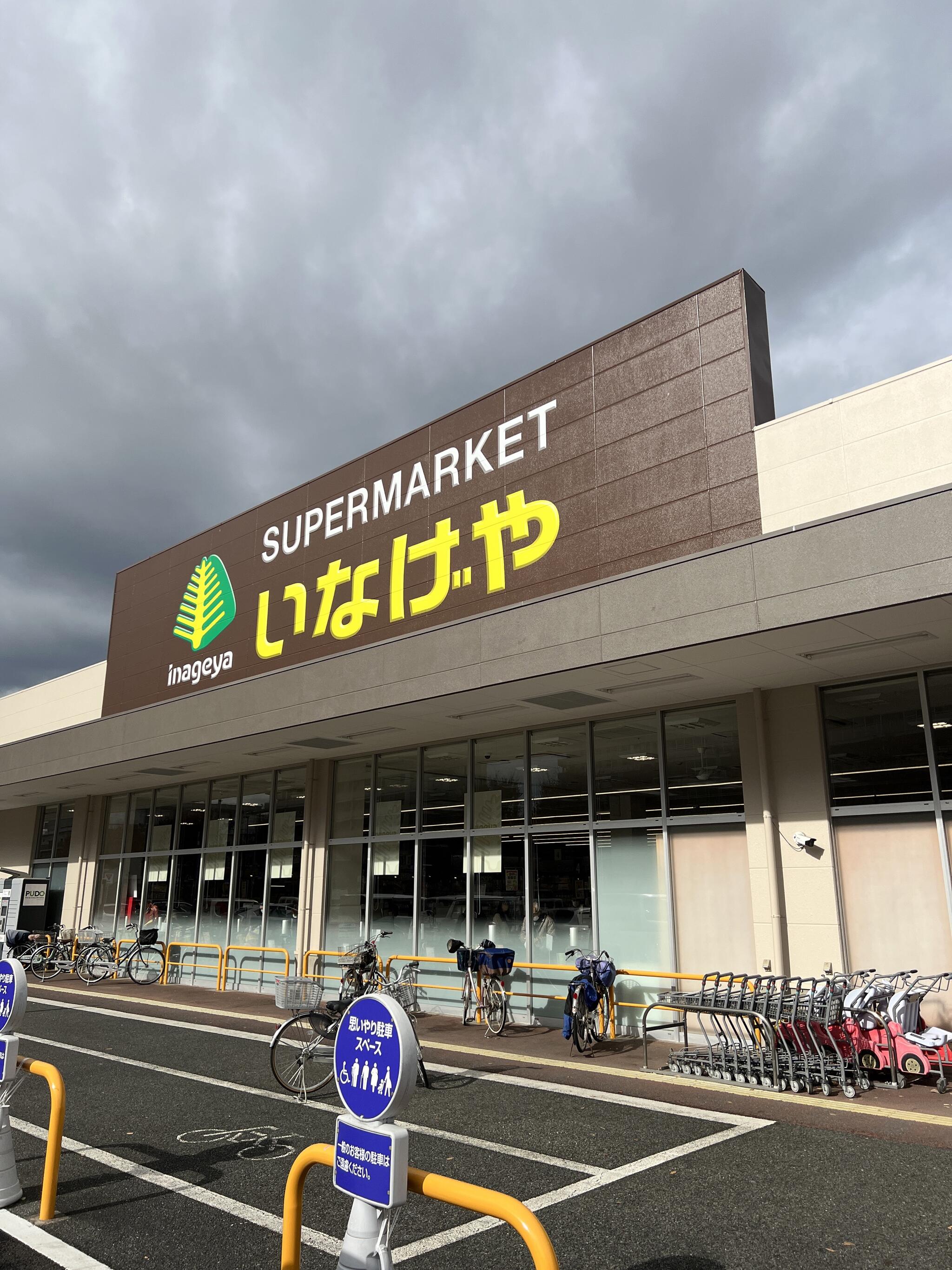 いなげや 東村山市役所前店 - 東村山市本町/スーパー | Yahoo!マップ