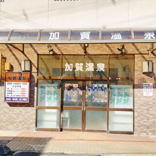 加賀温泉の写真7