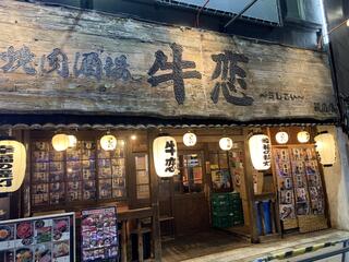 牛恋 新宿店のクチコミ写真1