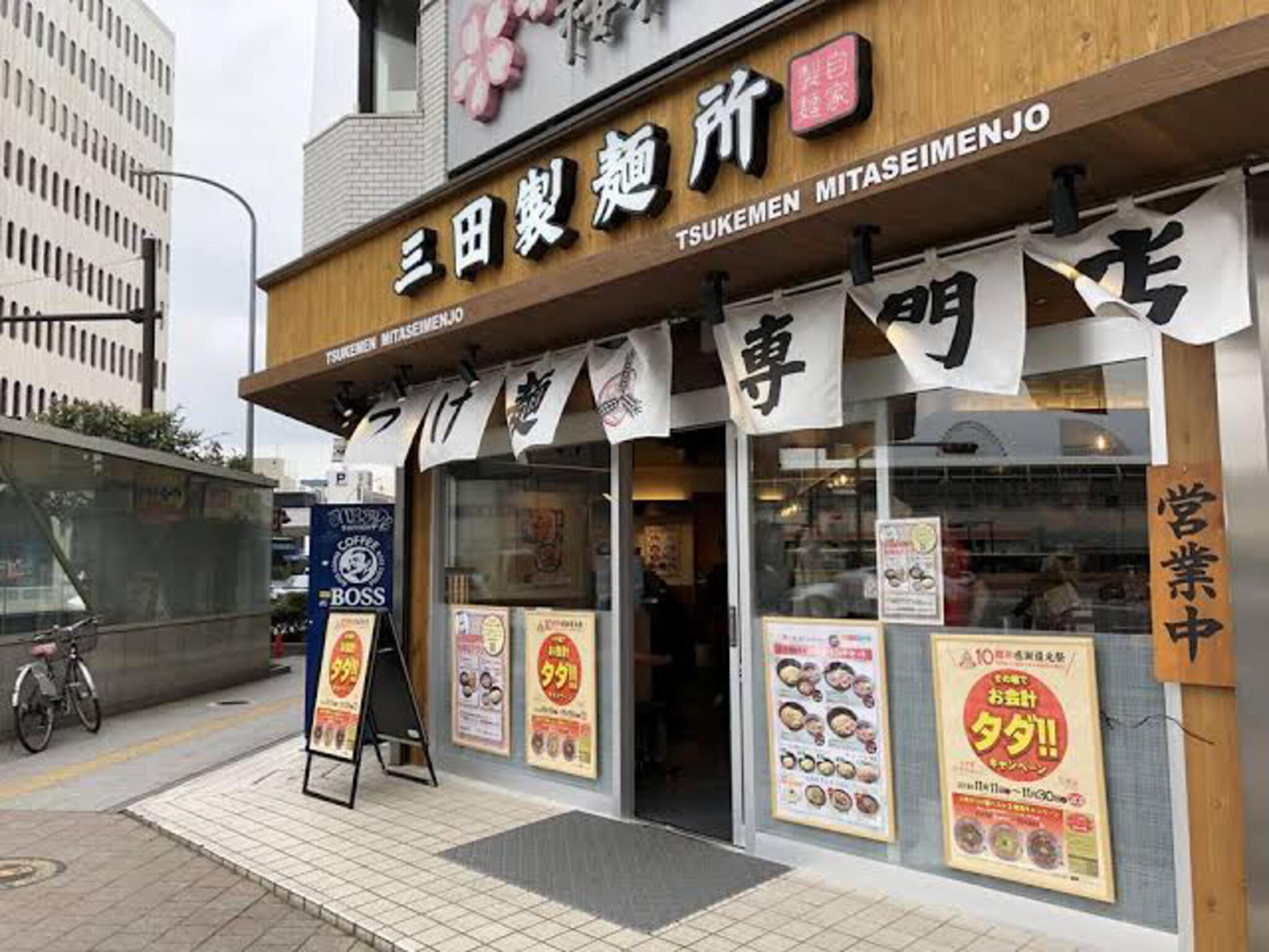 三田製麺所 桜木町駅前店の代表写真2