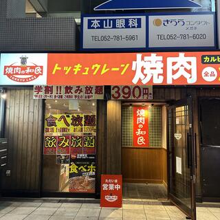 焼肉の和民 本山駅前店の写真7