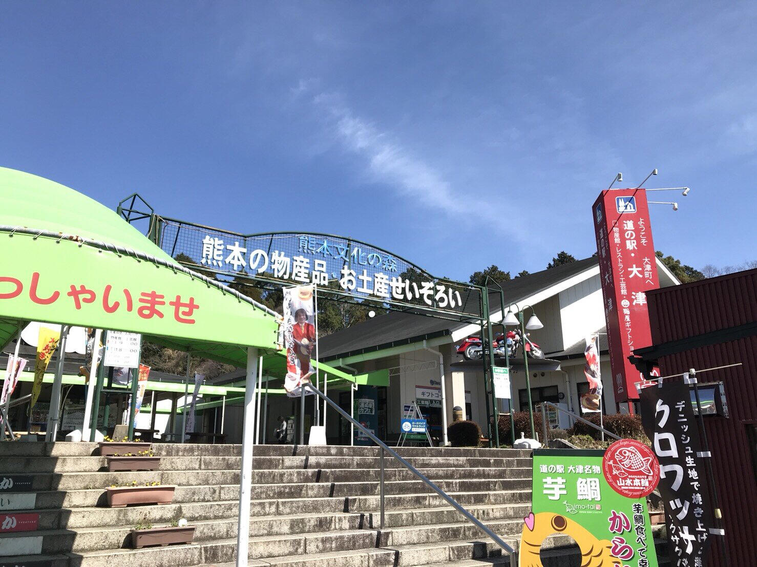 道の駅 大津 - 菊池郡大津町大字引水/道の駅 | Yahoo!マップ