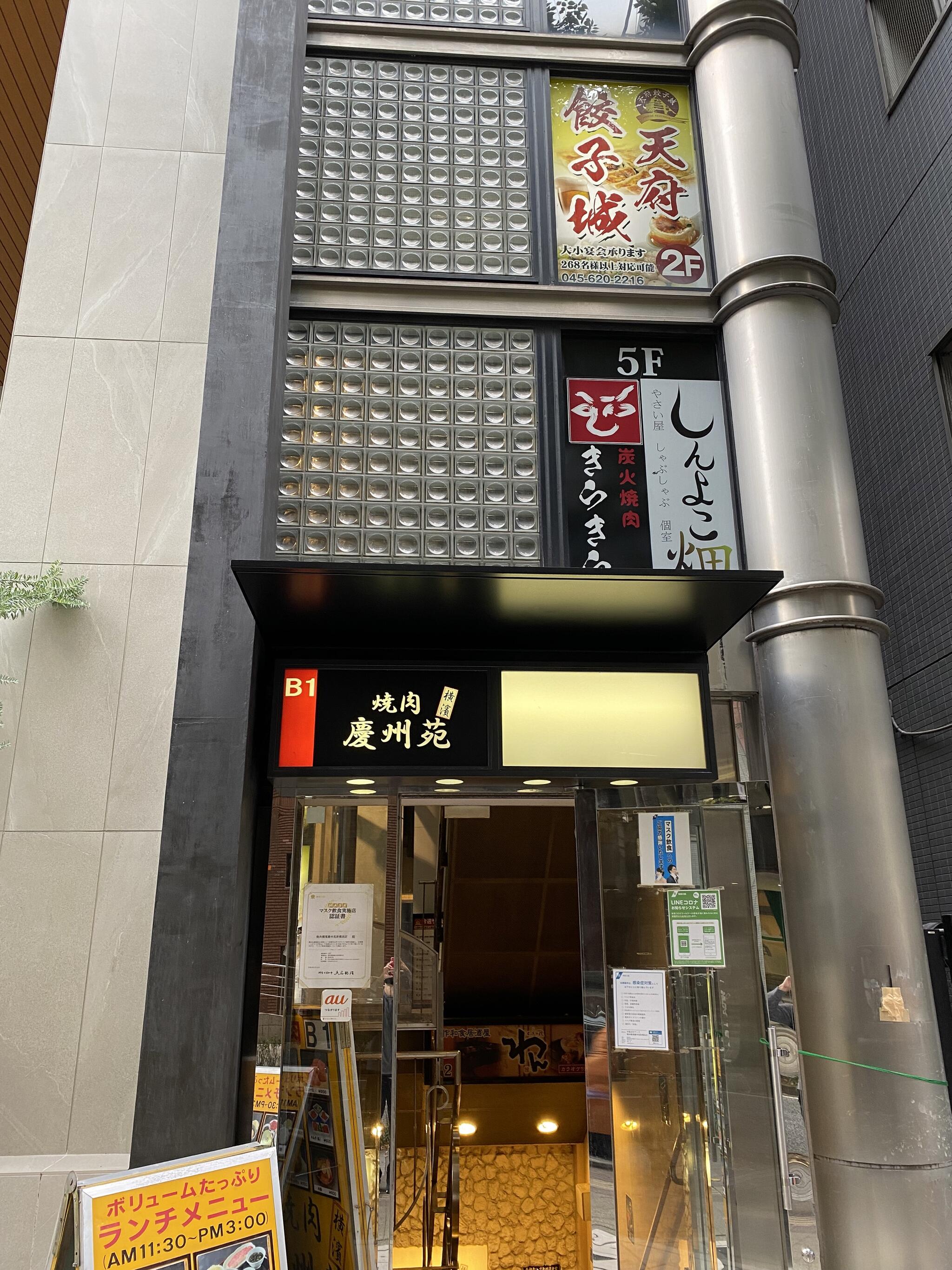 横濱慶州苑 新横浜店の代表写真2