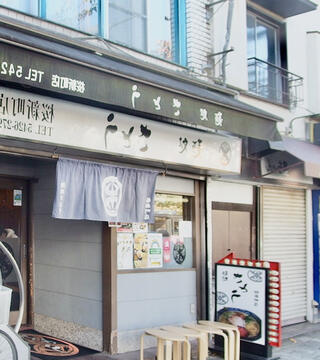 麺処 さとう 桜新町店のクチコミ写真1