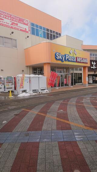Sky Plaza MISAWAのクチコミ写真1