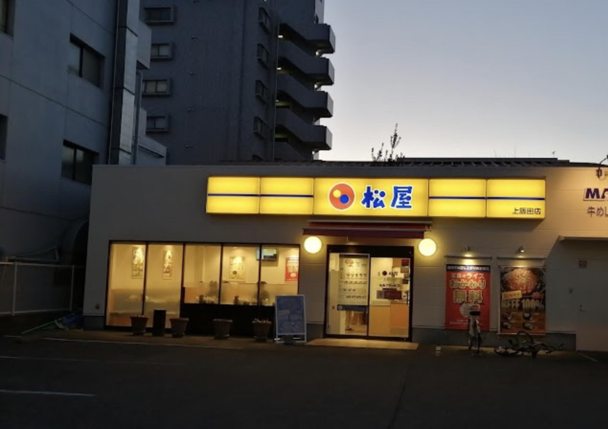 松屋 上飯田店の代表写真3