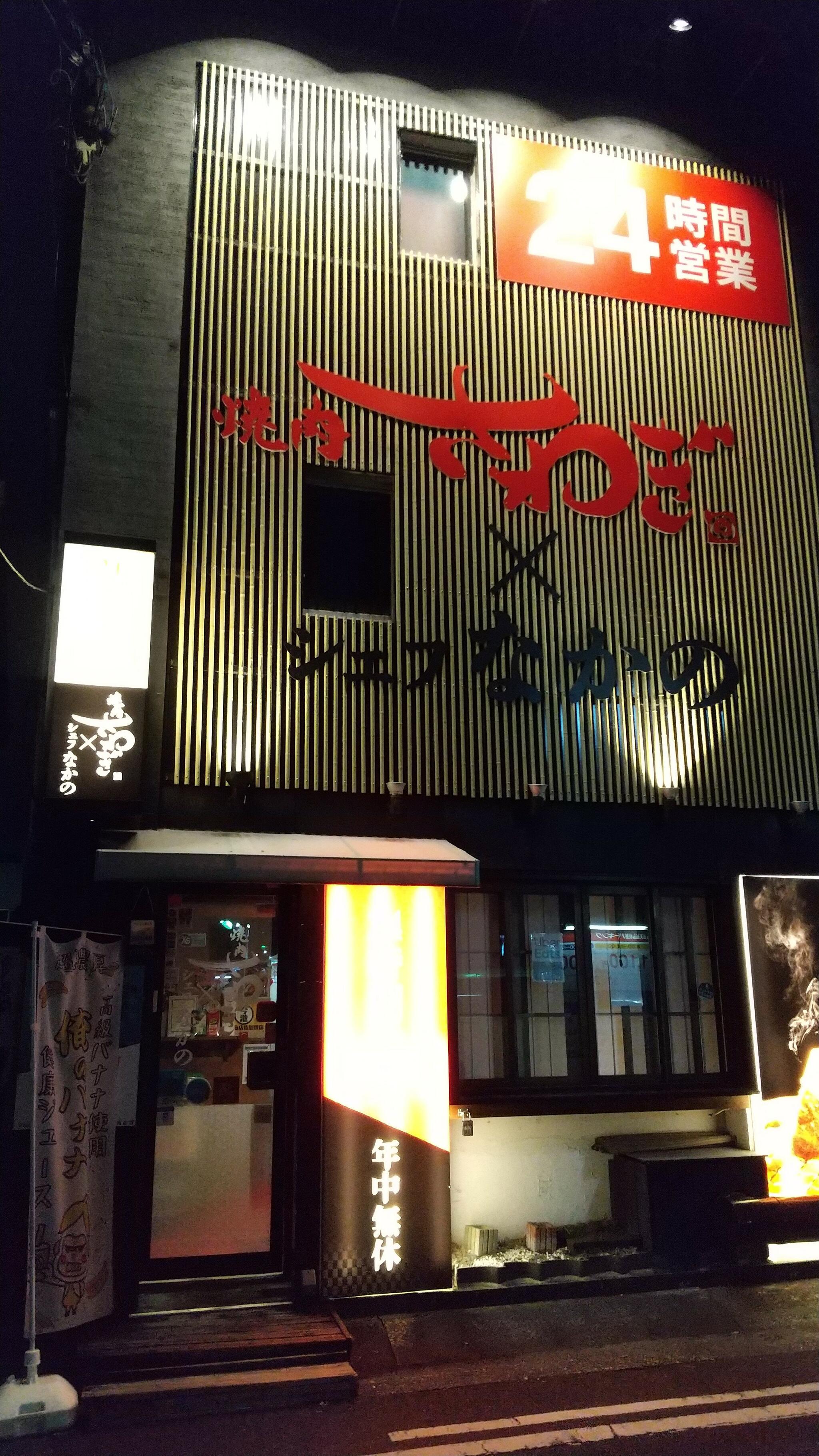 焼肉さわぎ今池店×シェフなかのの代表写真2