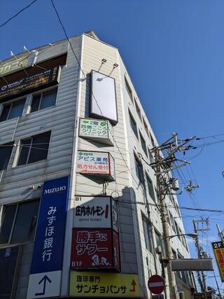 魚民 庄内東口駅前店のクチコミ写真1