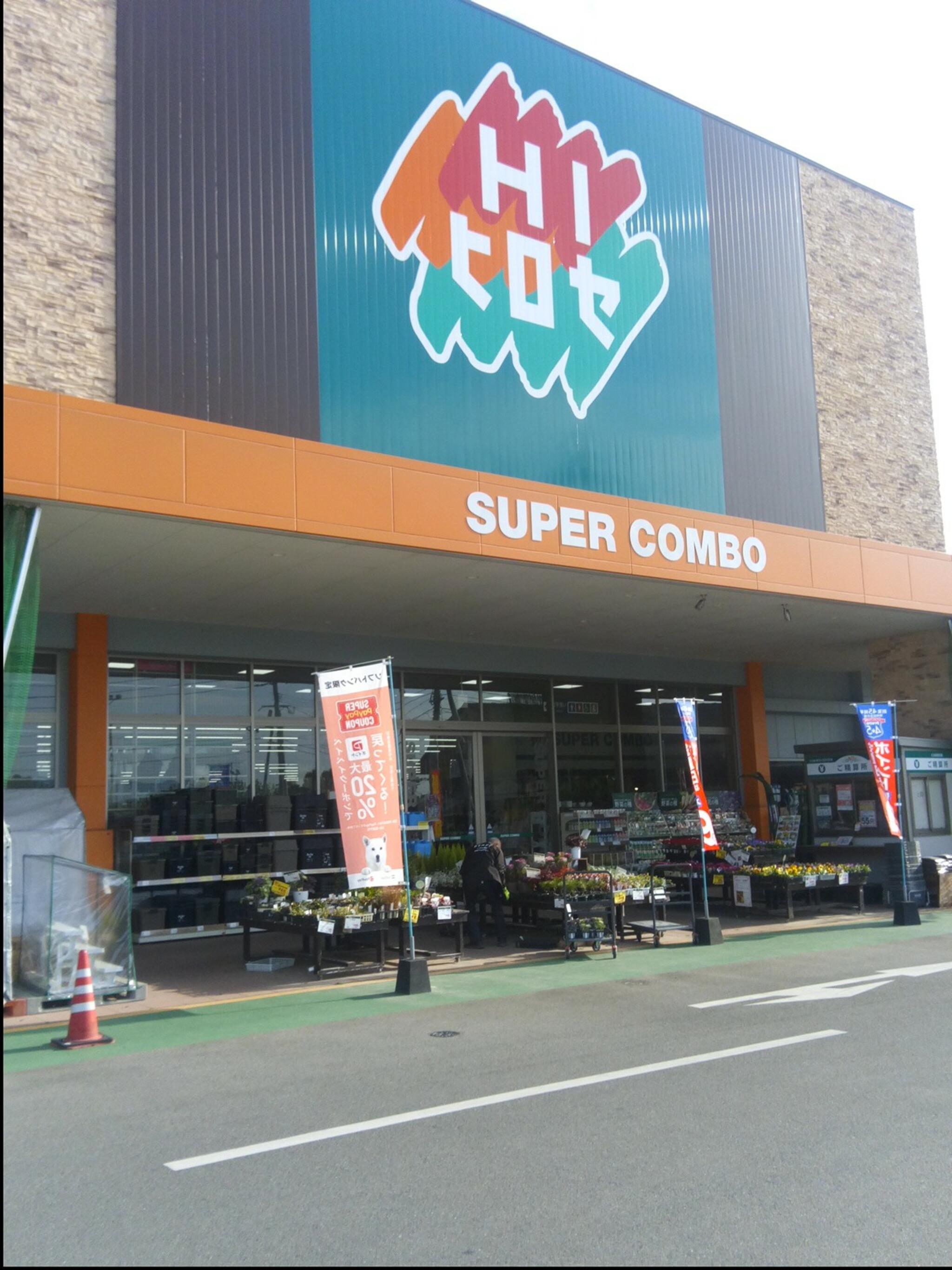 ホームインプルーブメントひろせ スーパーコンボ嘉島上島店の代表写真4