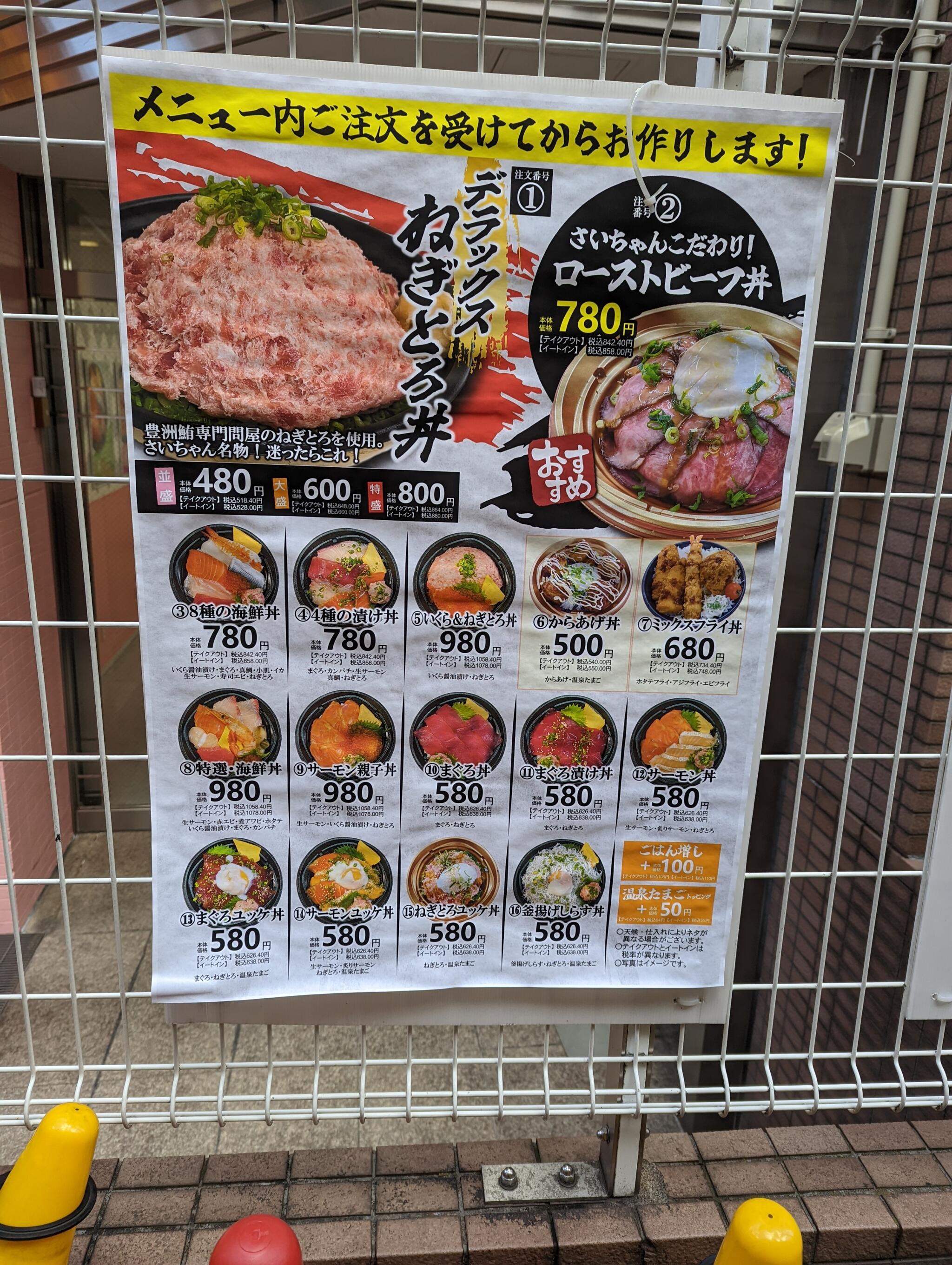 クチコミ : さいちゃん - 世田谷区北沢/海鮮丼店 | Yahoo!マップ