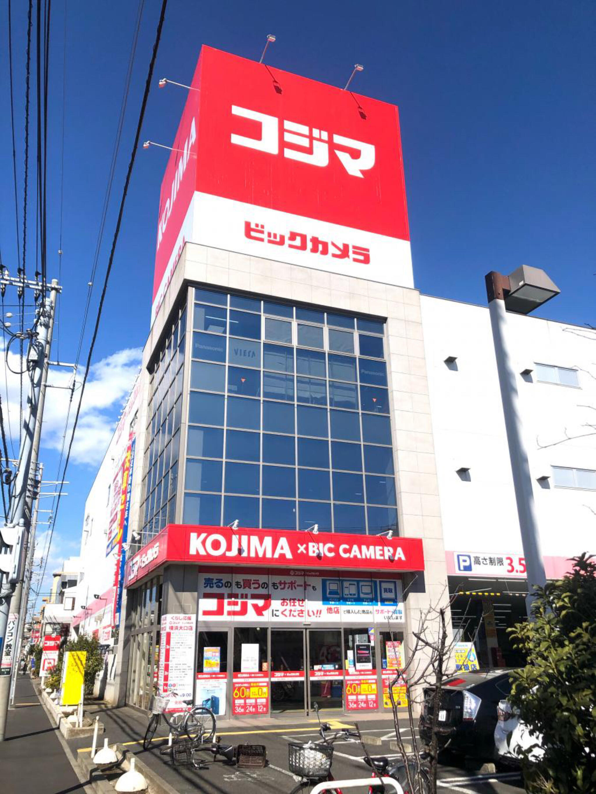 コジマ×ビックカメラ 横浜大口店の代表写真4