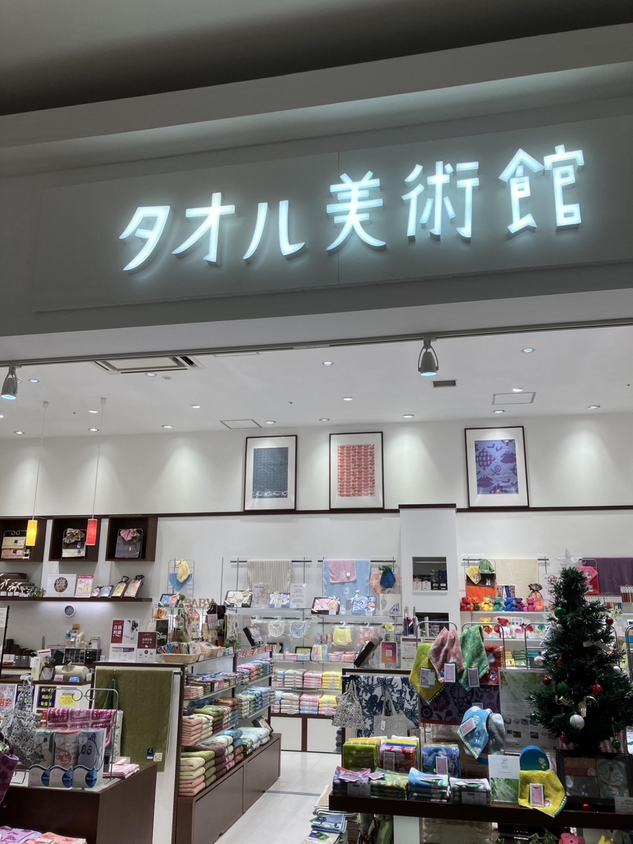 タオル セール 美術館 徳島