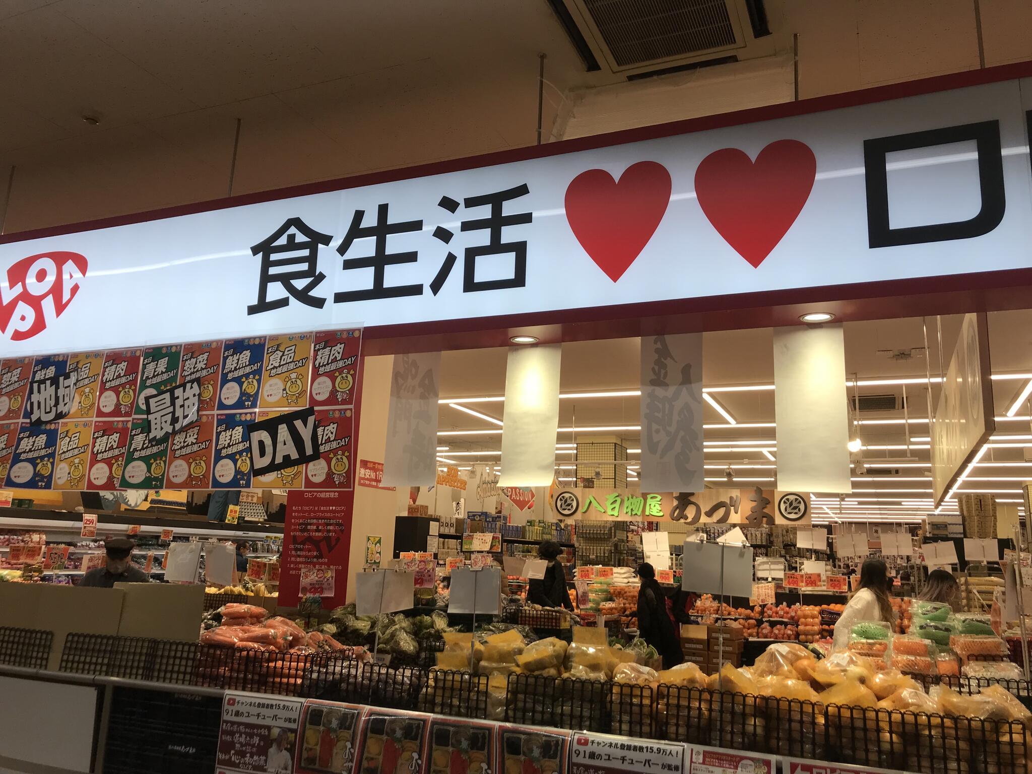 ロピア 蘇我島忠ホームズ店の代表写真3