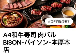 肉ビストロ居酒屋 BISON 本厚木店のクチコミ写真1