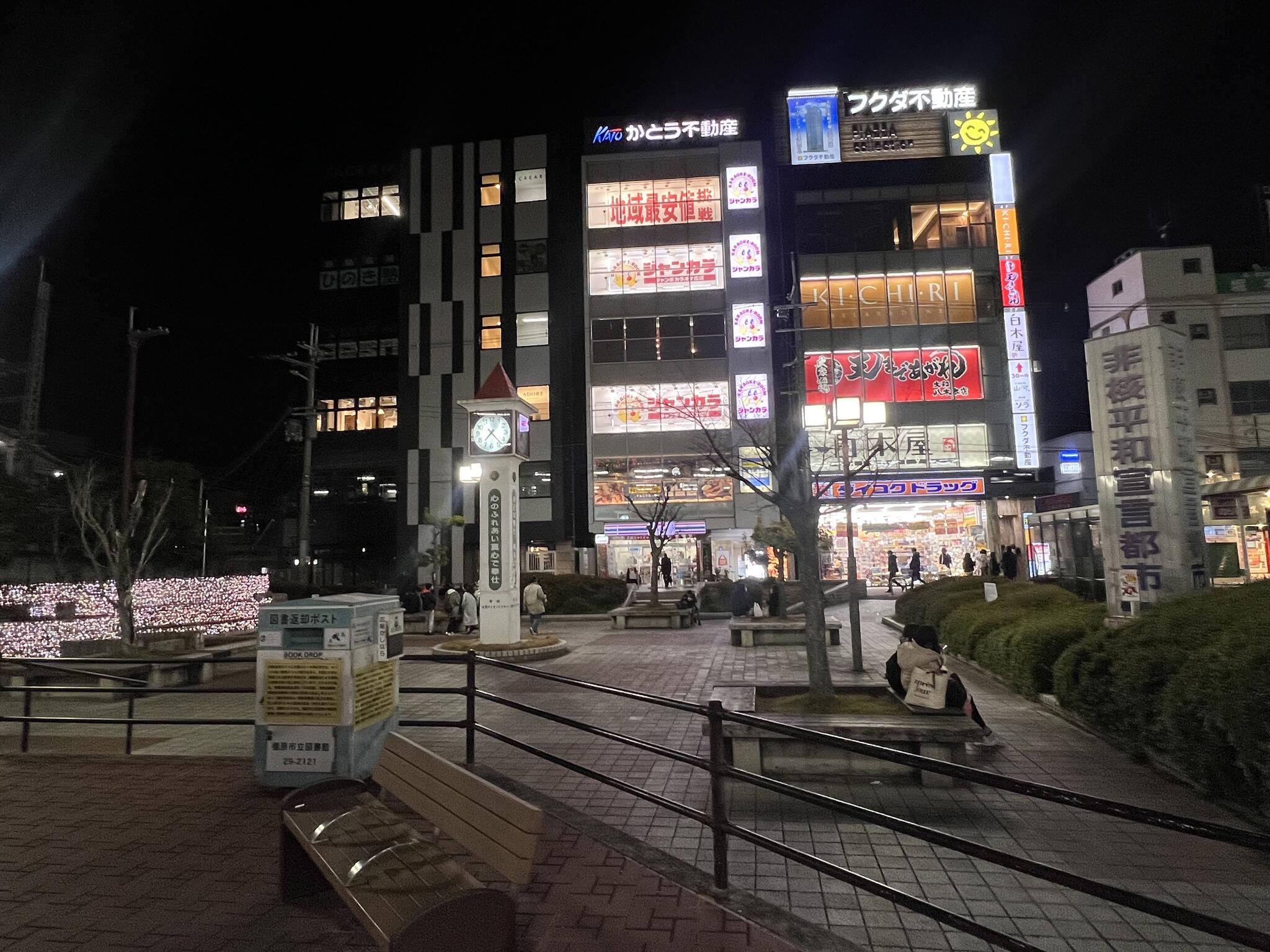 クチコミ : 駅前広場 - 橿原市内膳町/公園 | Yahoo!マップ