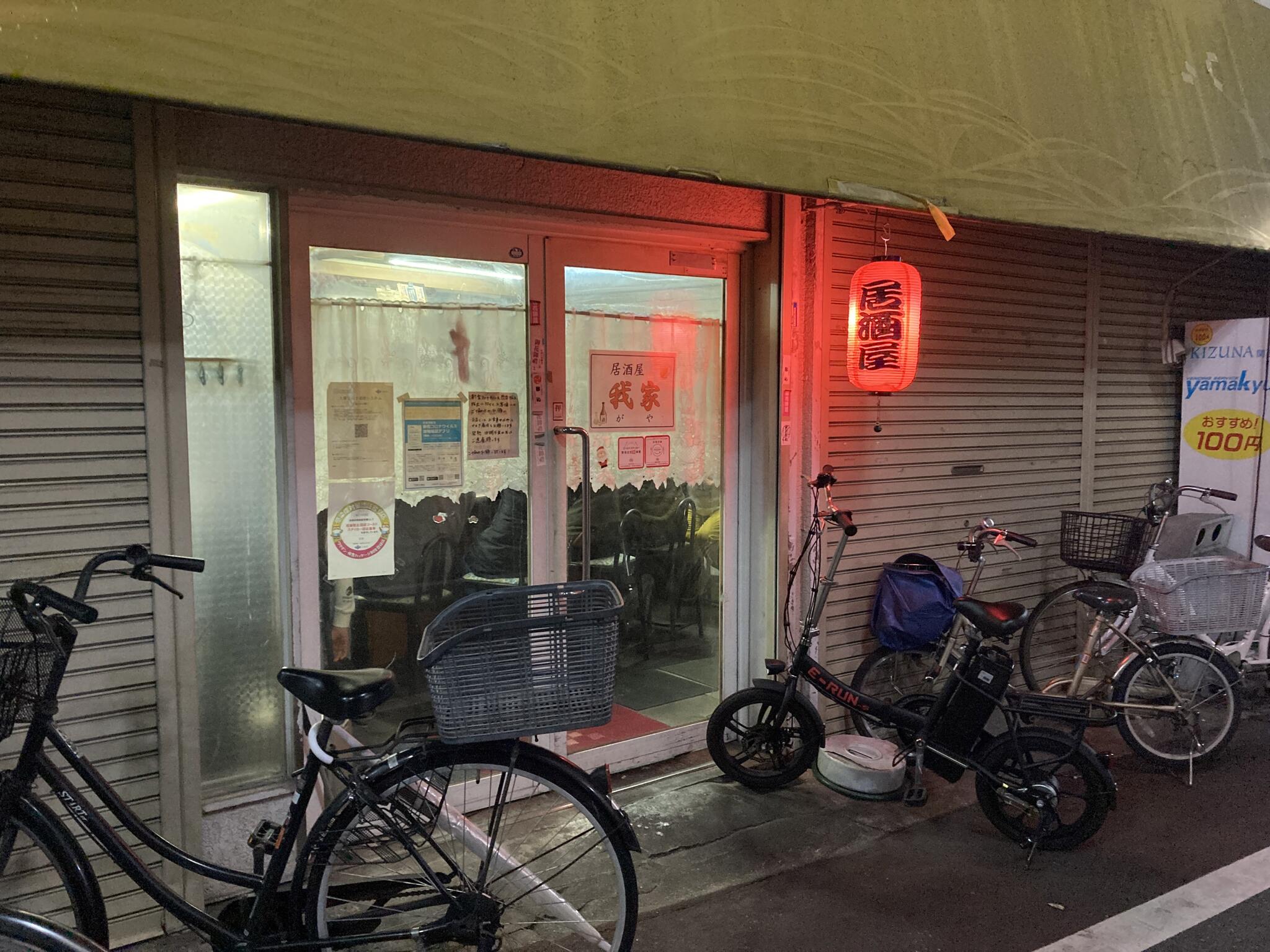 我家 - 東大阪市岩田町/居酒屋 | Yahoo!マップ