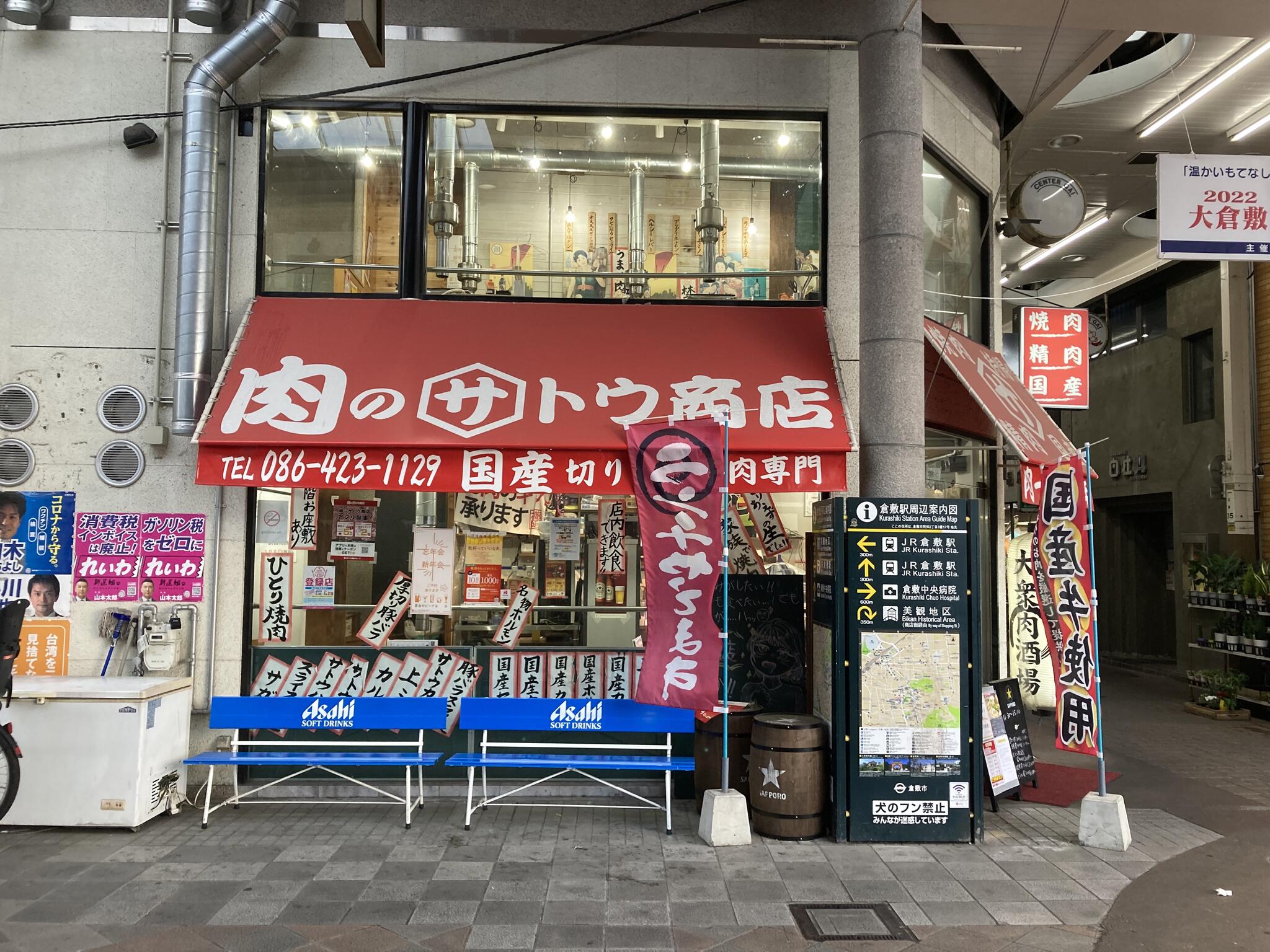 肉のさとう商店 倉敷店の代表写真4