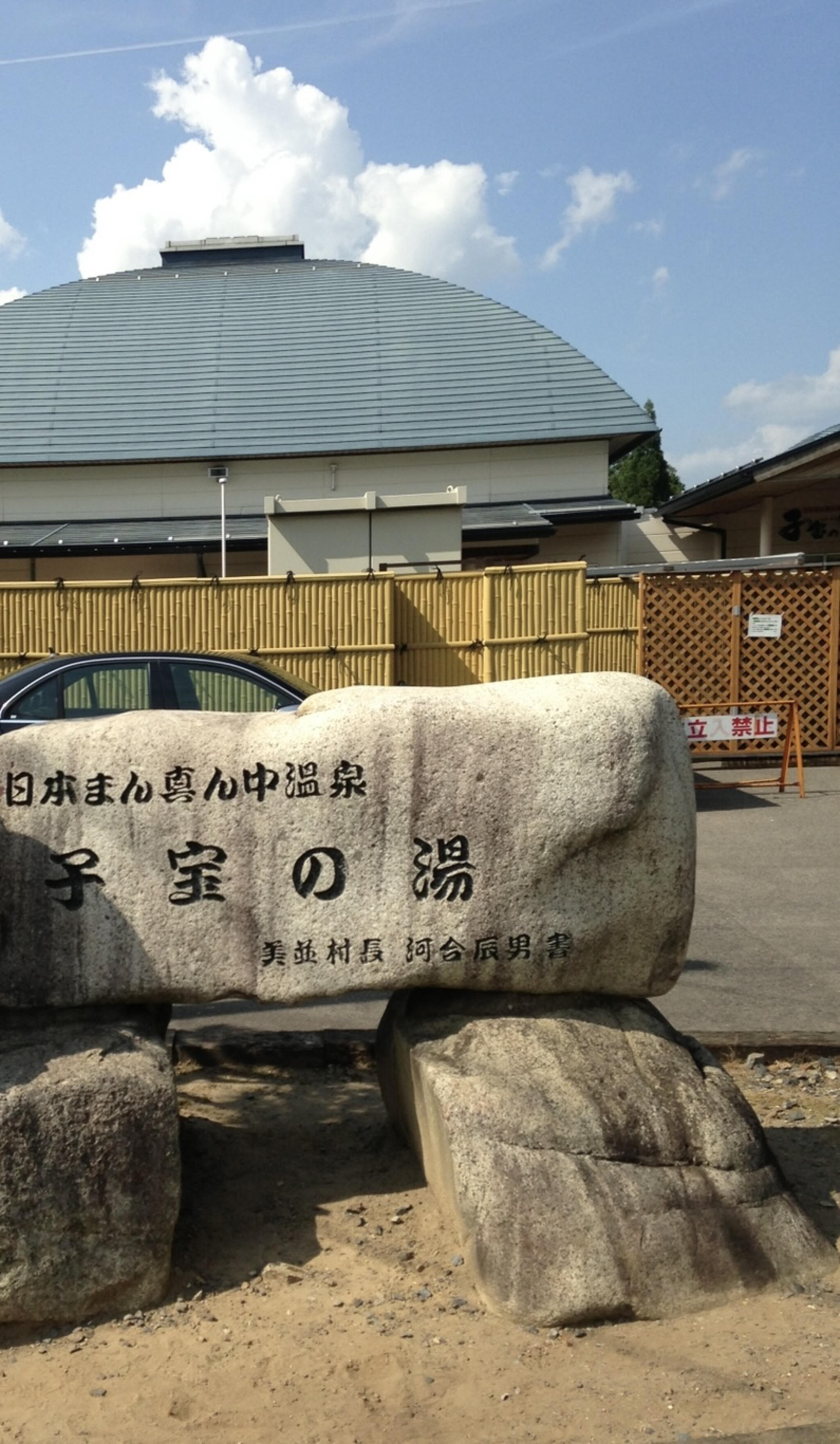 日本まん真ん中温泉 子宝の湯の代表写真3
