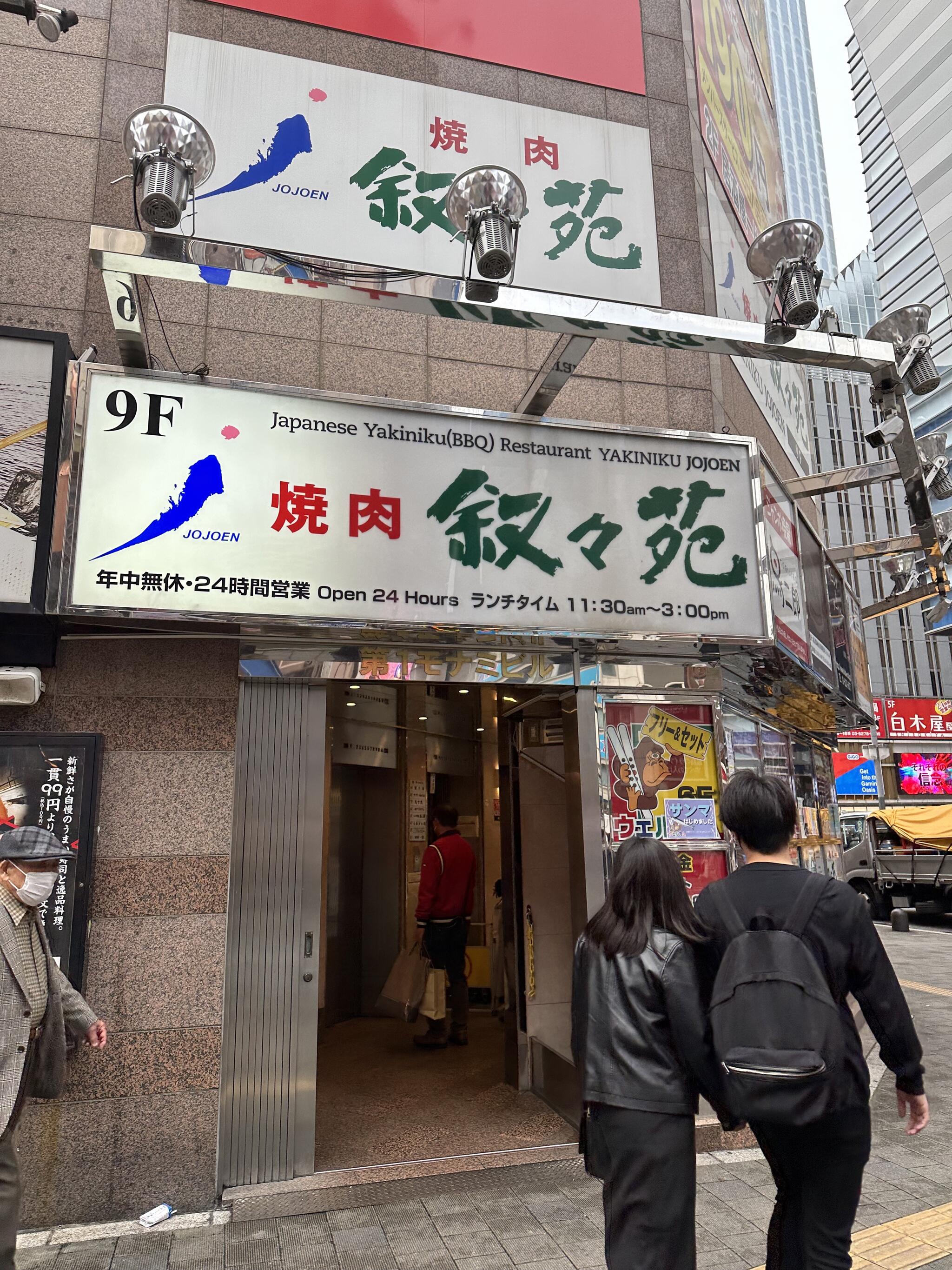 叙々苑 新宿歌舞伎町店の代表写真2