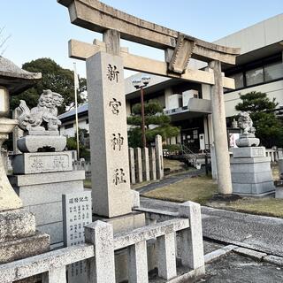 新宮神社の写真1
