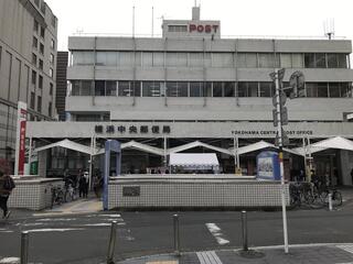 横浜中央郵便局のクチコミ写真1