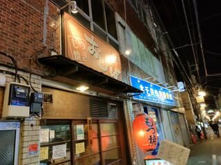 もつ焼きおとんば 北千住店のクチコミ写真1