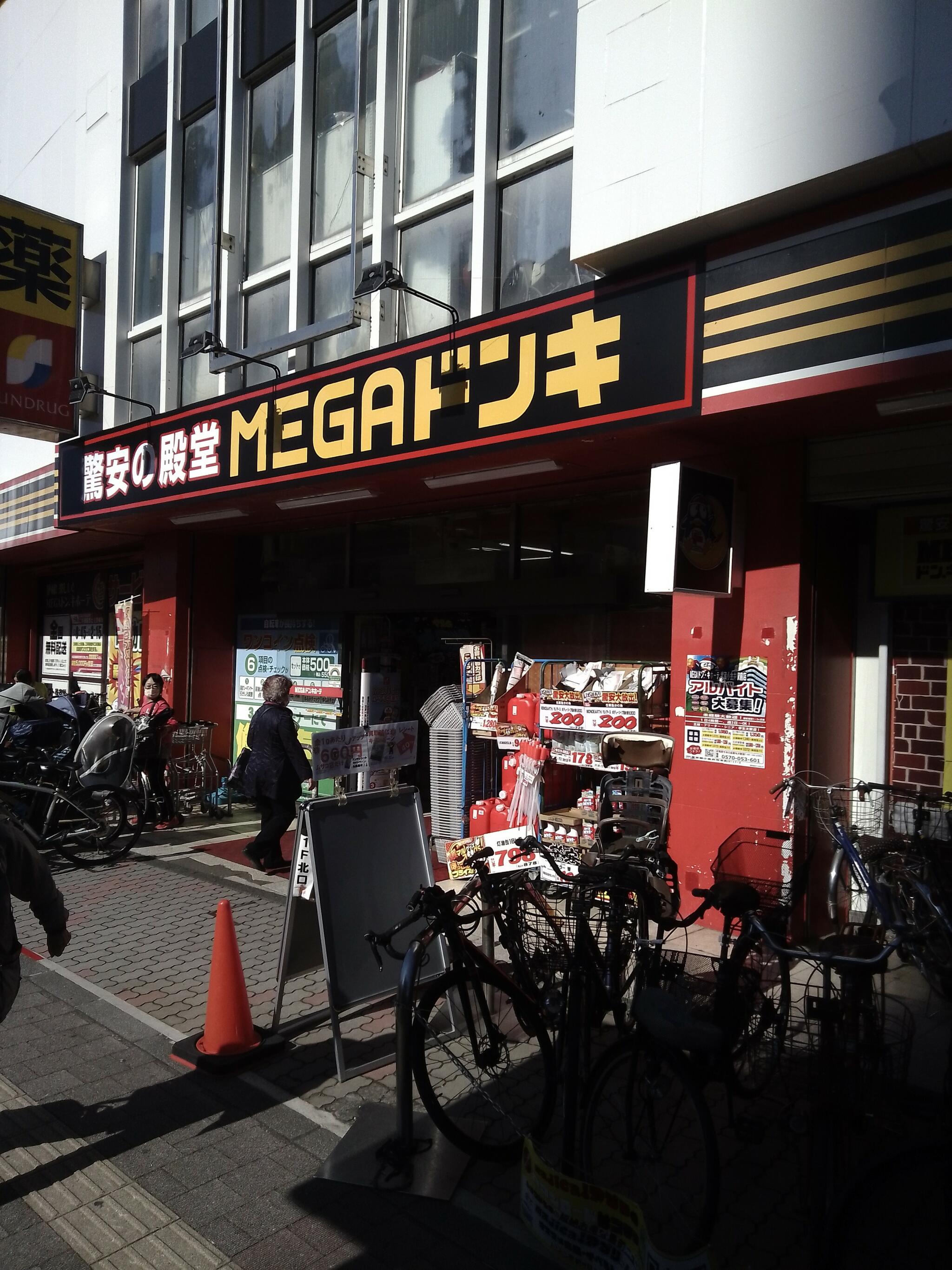 MEGAドン・キホーテ 武蔵小金井駅前店の代表写真3