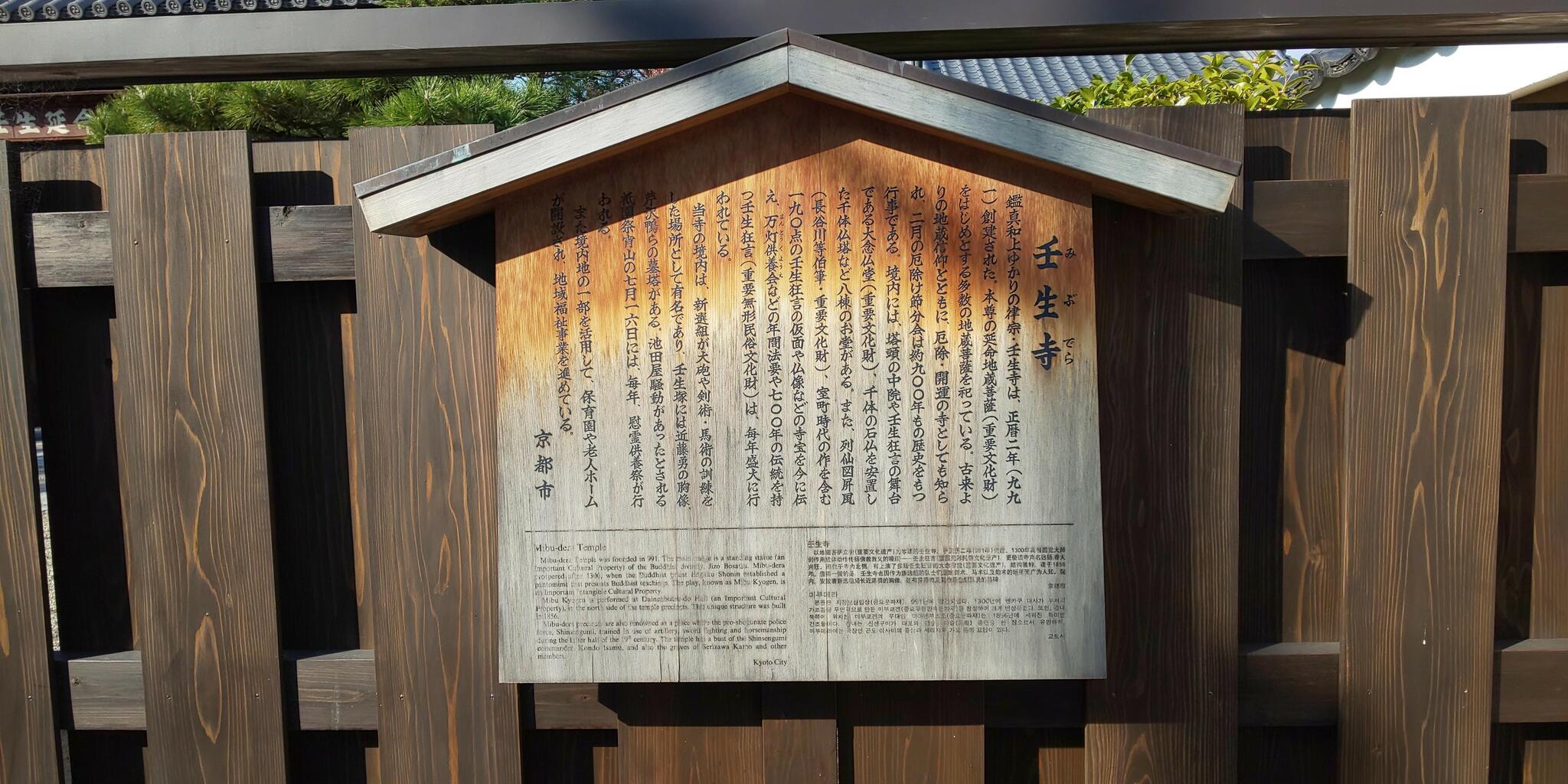 壬生寺の代表写真9