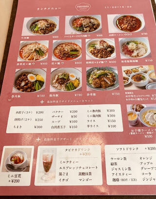 台湾厨房 FORMOSAのクチコミ写真1