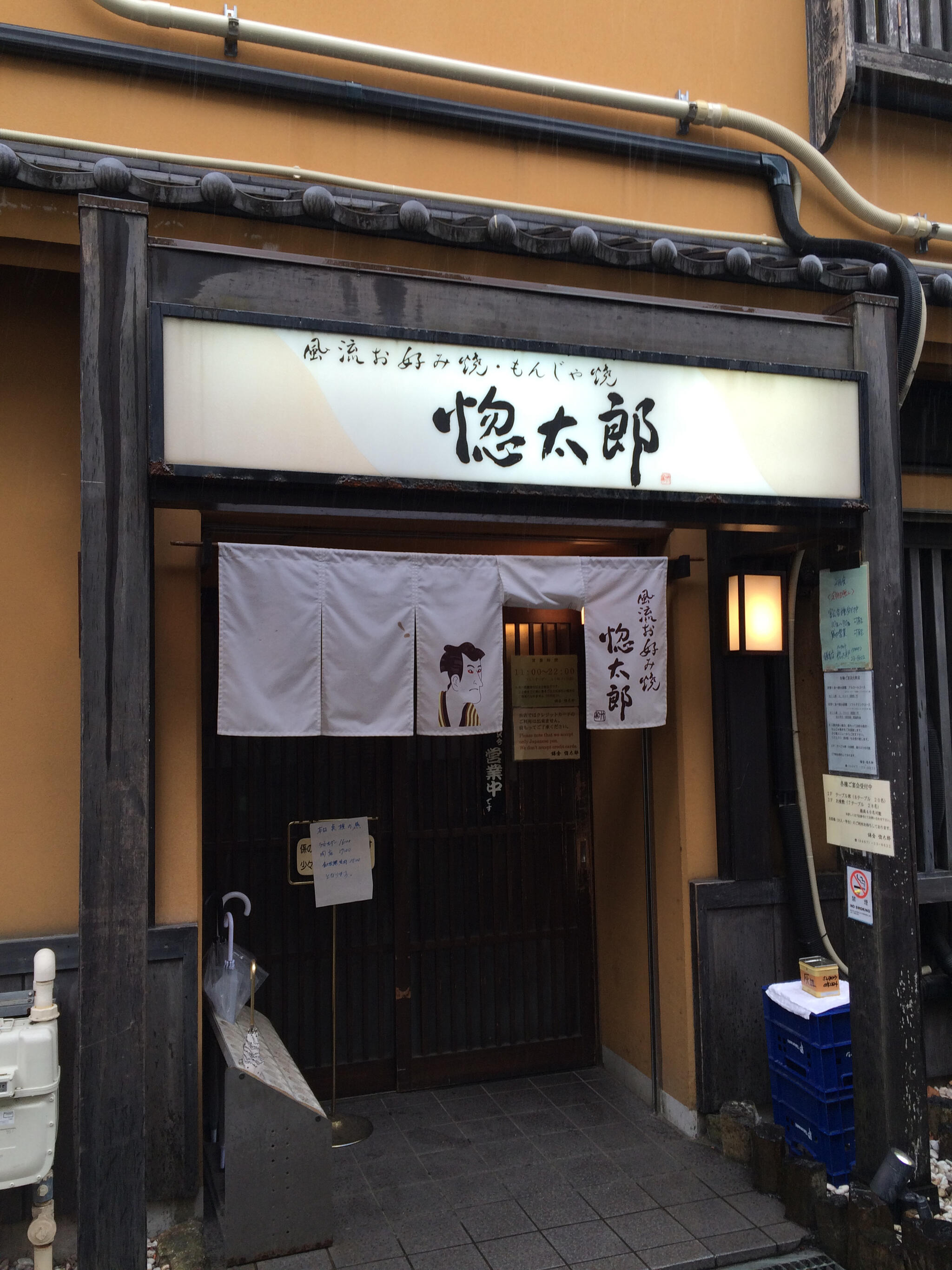 お好み焼き・もんじゃ焼き食べ放題 鎌倉愡太郎の代表写真4