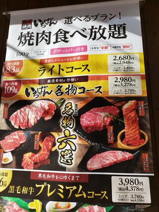 熟成焼肉いちばん 広島立町店のクチコミ写真1