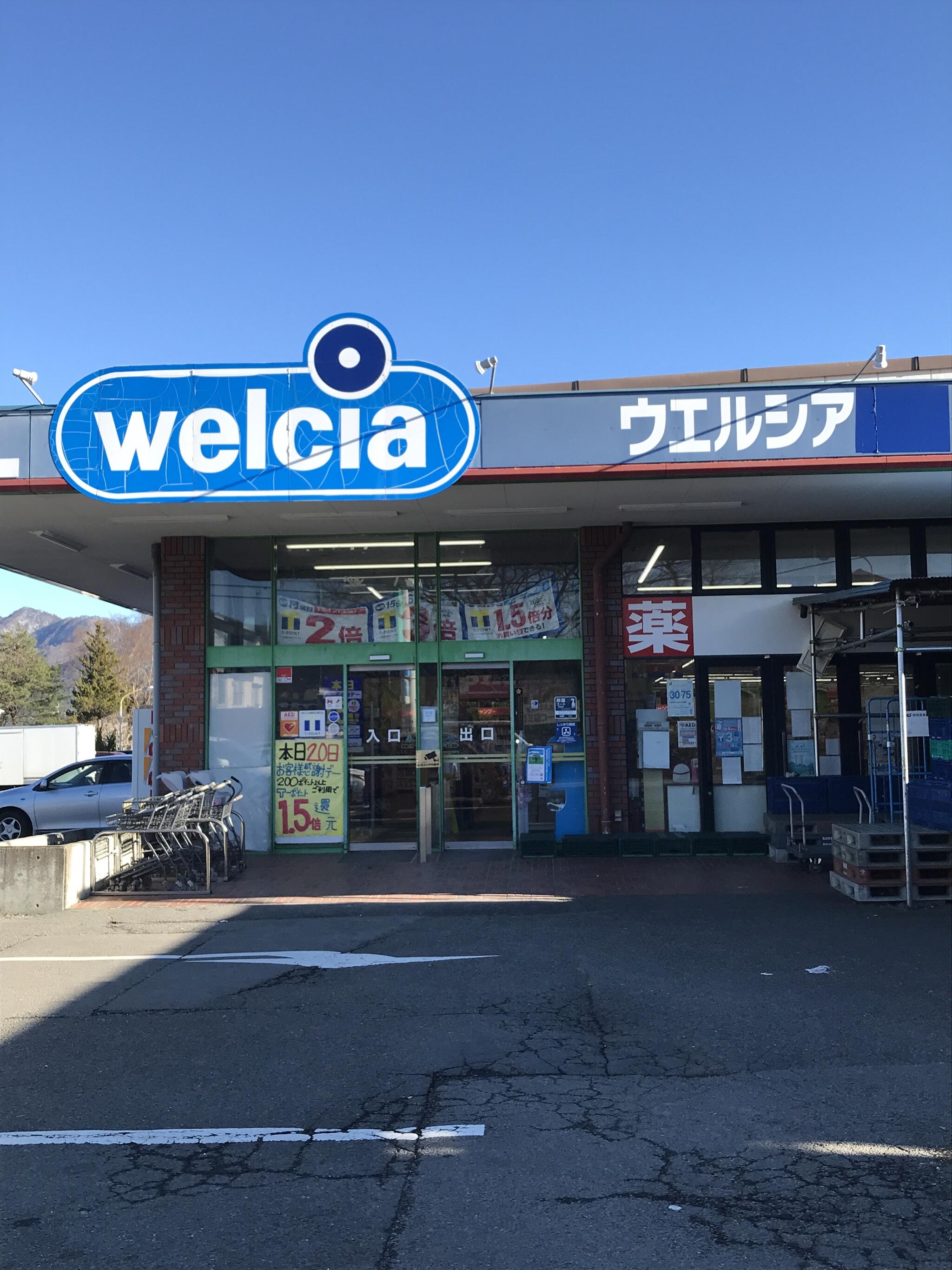 ウエルシア 上吉田店 - 富士吉田市中曽根/ドラッグストア | Yahoo!マップ