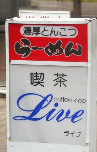 喫茶Liveのクチコミ写真1