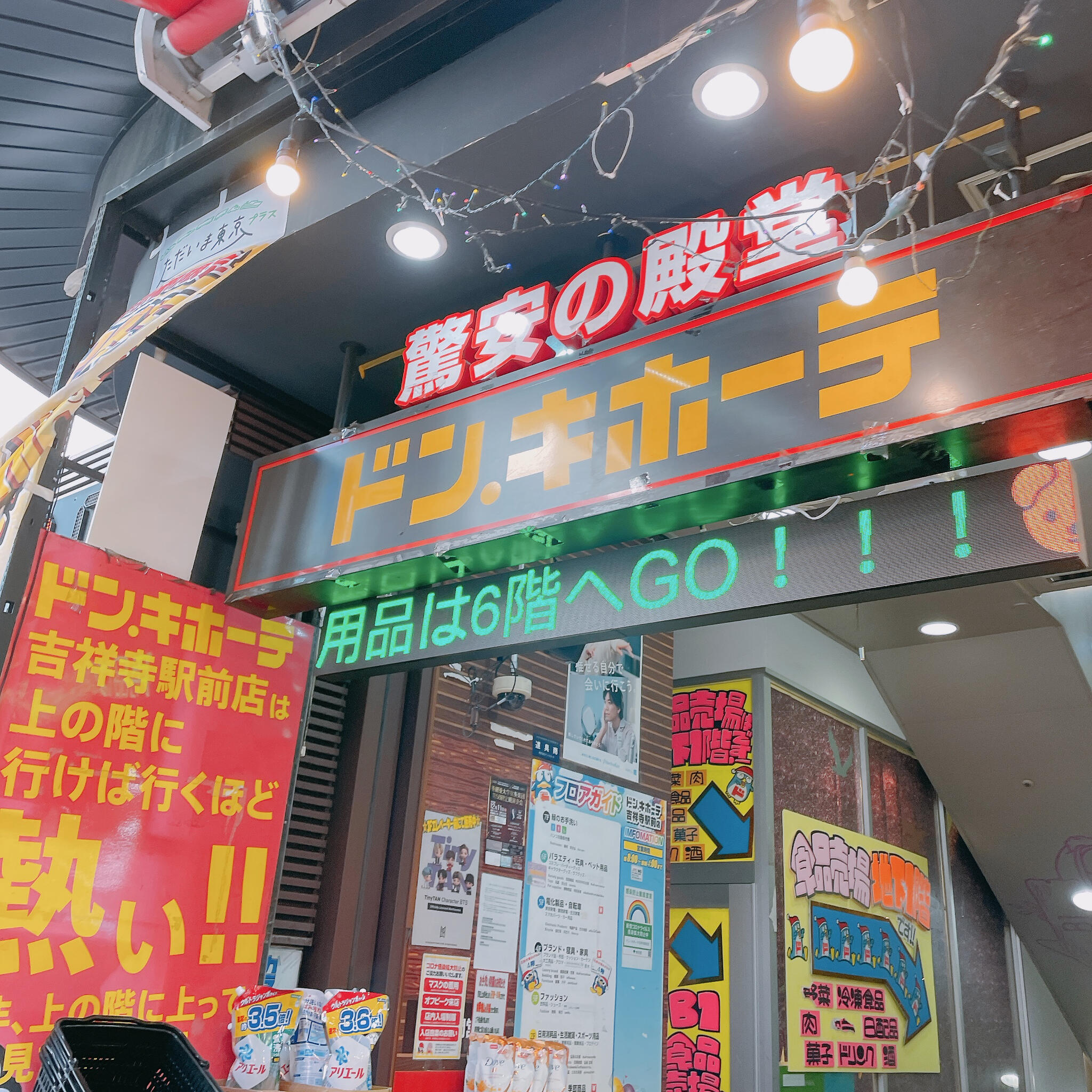 ドン・キホーテ 吉祥寺駅前店の代表写真6