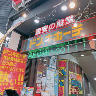 ドン・キホーテ 吉祥寺駅前店のクチコミ写真1