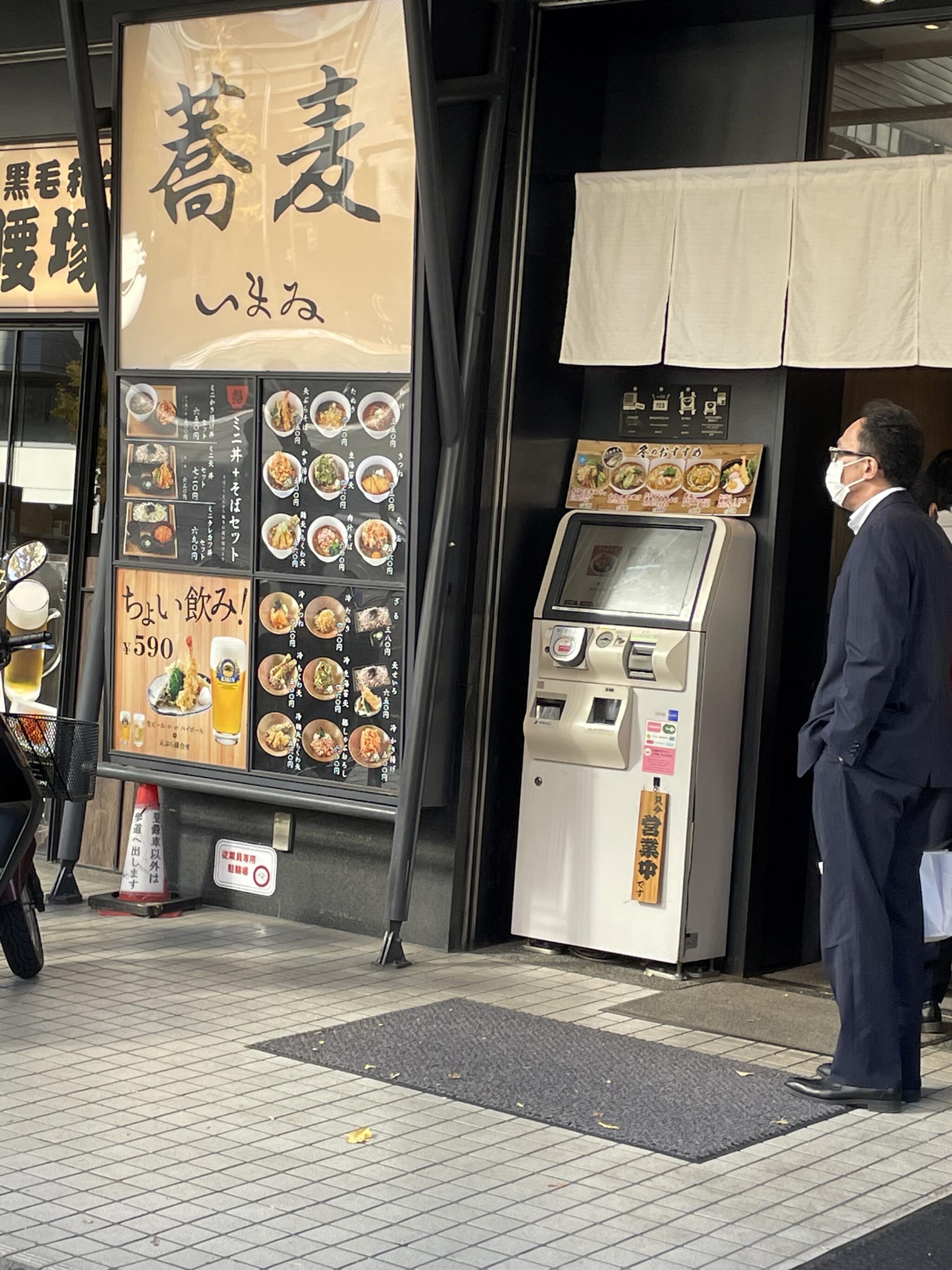 蕎麦いまゐ 新横浜店の代表写真2