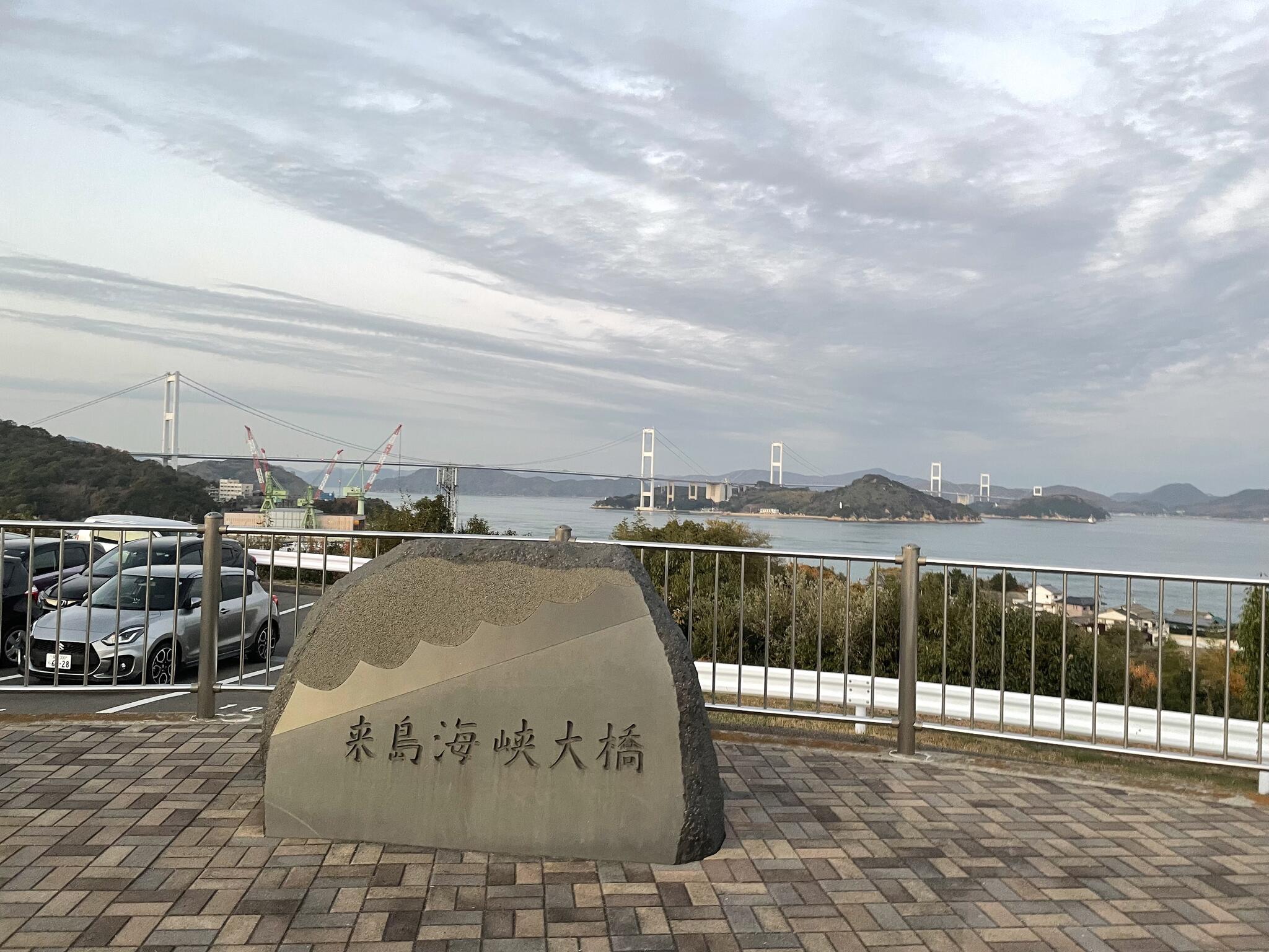 糸山公園・来島海峡展望館の代表写真5