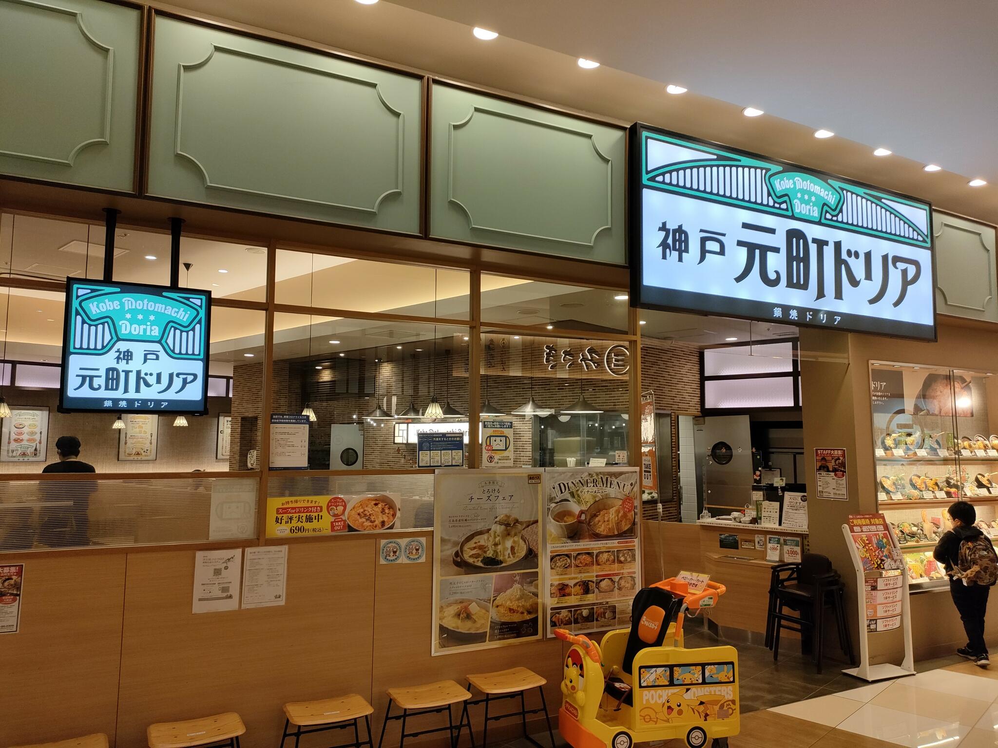 神戸元町ドリア モラージュ菖蒲店の代表写真2