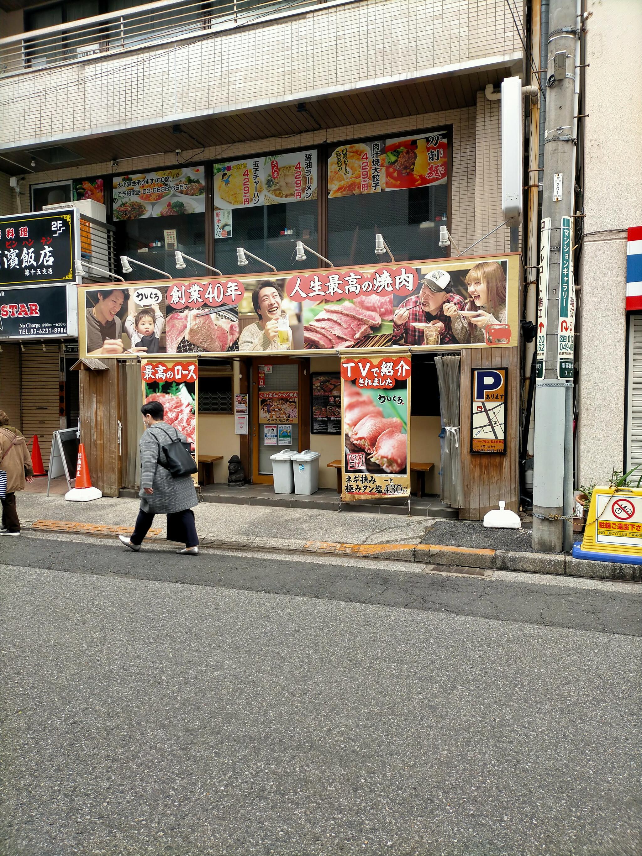 黒毛和牛焼肉 うしくろ 瑞江店の代表写真10