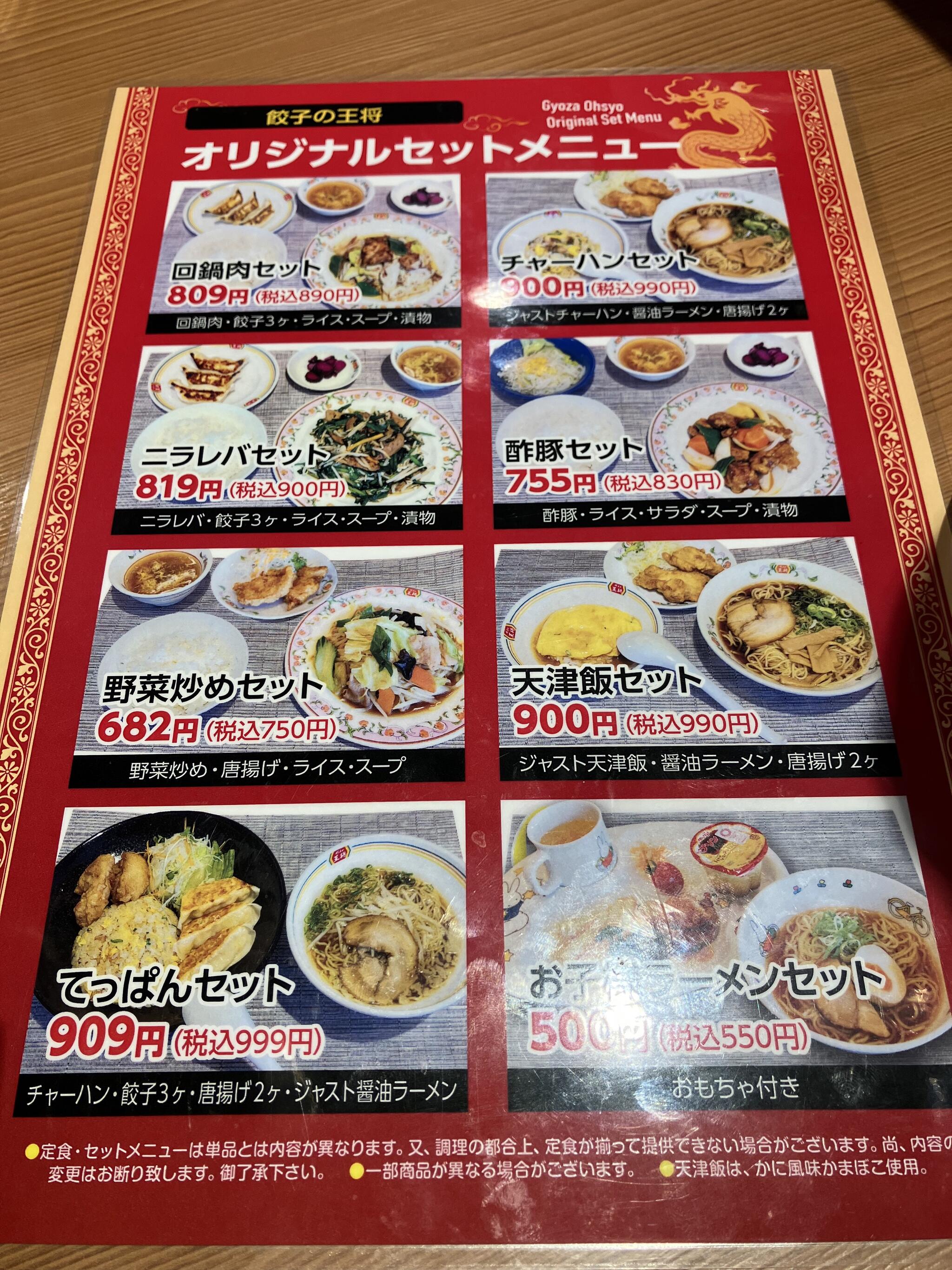 餃子の王将 徳島沖浜店の代表写真9