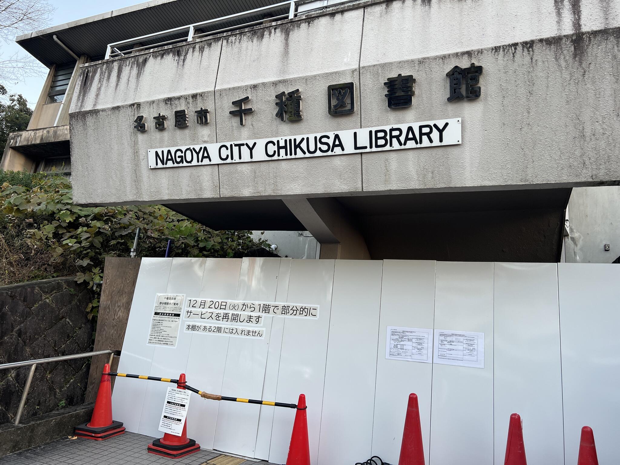名古屋市 千種図書館の代表写真1