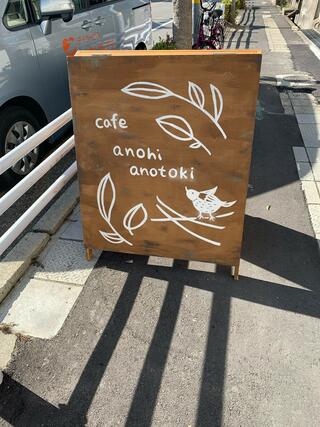 cafe アノヒアノトキのクチコミ写真2
