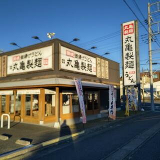 丸亀製麺 戸田の写真2