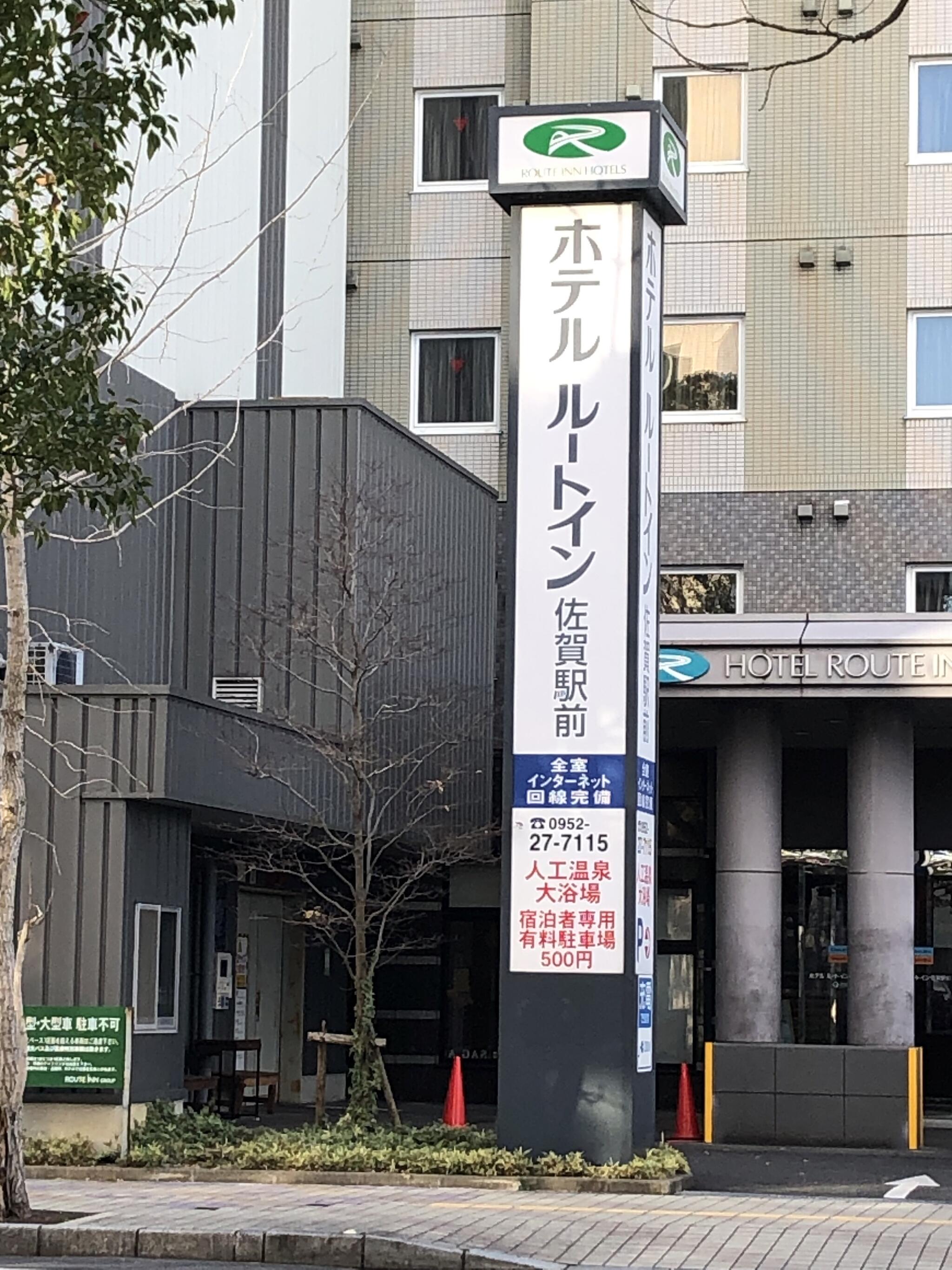 ホテルルートイン佐賀駅前の代表写真7